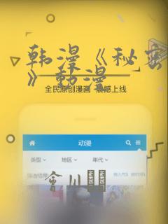 韩漫《秘密入侵》动漫