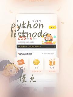 python listnode