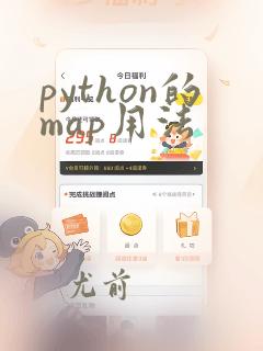 python的map用法