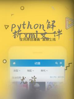 python解析xml文件