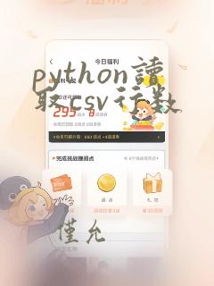 python读取csv行数