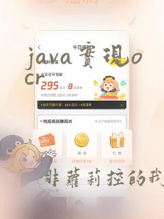 java实现ocr