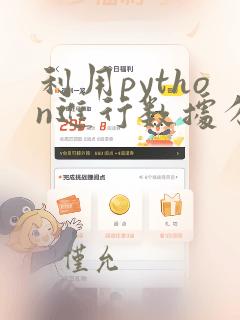 利用python进行数据分析书籍