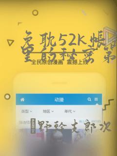 免耽52k帐篷里的秘密第一话：结局+番外