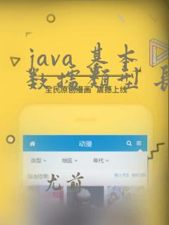 java 基本数据类型 长度