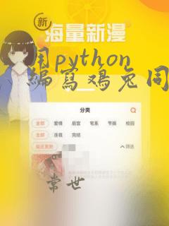 用python编写鸡兔同笼问题