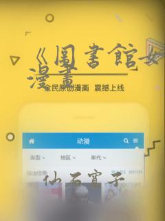 《图书馆女友》漫画：结局+番外