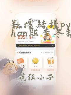 数据结构python版李冬梅课后答案