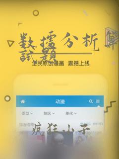 数据分析算法面试题