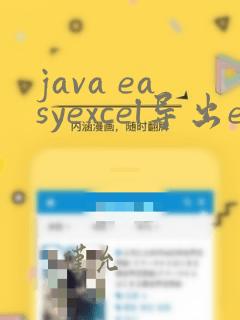 java easyexcel导出excel