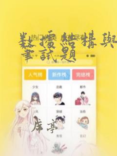 数据结构与算法笔试题