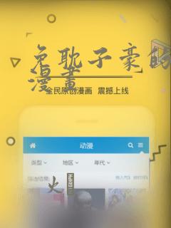 免耽子豪的秘密漫画：结局+番外