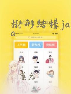 树形结构java