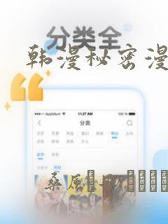 韩漫秘密漫画画