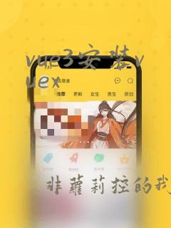vue3安装vuex