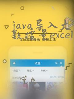 java导入大数据量excel