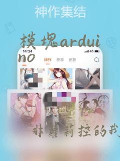 模块arduino