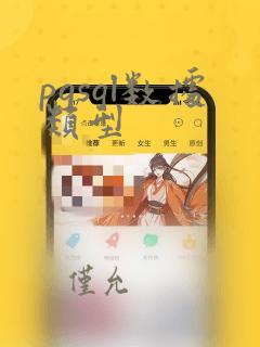 pgsql数据类型