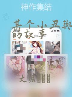 女孩打扮男性化的原因