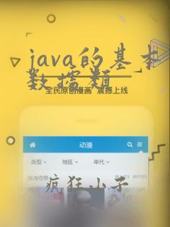 java的基本数据类