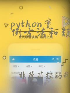 python实例方法和类方法的区别
