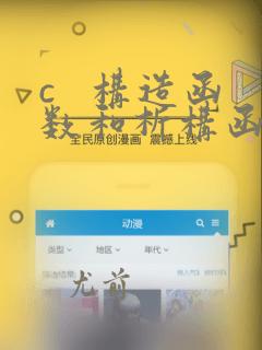 c 构造函数和析构函数