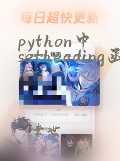 python中setheading函数的用法