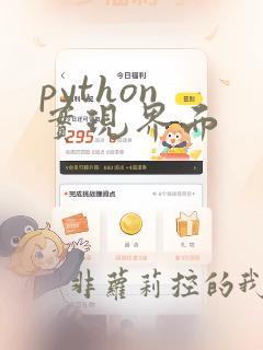 python 实现界面