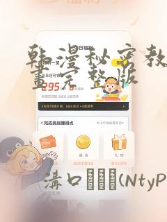 韩漫秘密教学漫画完整版