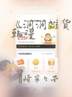 《洞洞杂货铺》韩漫