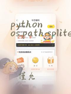 python os.path.splitext