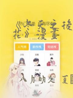 女帝的后宫漫画在线观看免费版下拉式