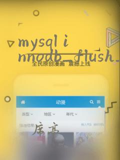 mysql innodb_flush_log_at_trx_commit