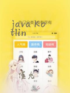 java kotlin
