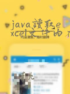 java读取excel文件内存溢出