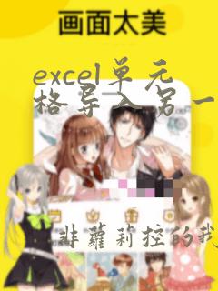 excel单元格导入另一个excel对应的数据