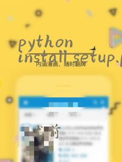 python install setup.py