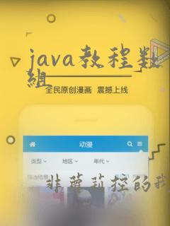 java教程数组