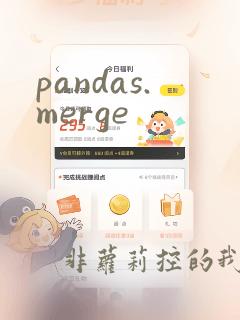 pandas.merge