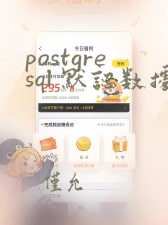 postgresql 默认数据库