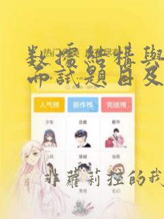 数据结构与算法面试题目及答案
