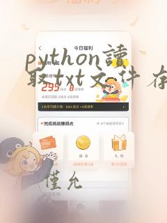 python读取txt文件存为数组