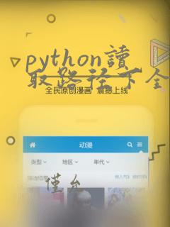 python读取路径下全部文件和文件名称