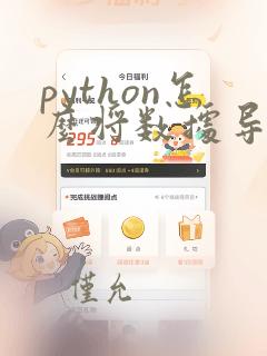 python怎么将数据导出到excel