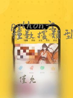 python六种数据类型不可变