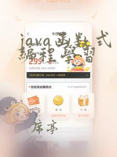 java函数式编程学习