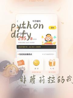 python dify