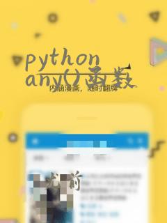python any()函数