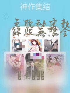 优衣库笔趣阁漫画link