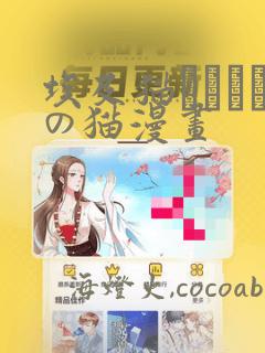 妍希韩漫免费无删减网站